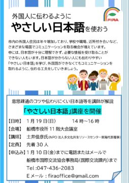 令和６年度　やさしい日本語講座を開催します。